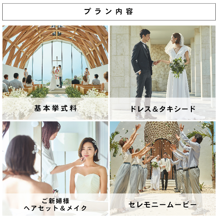 瀬良垣島教会 沖縄結婚式 沖縄挙式 沖縄ウエディングは アールイズ ウエディング