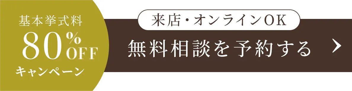 無料相談をする