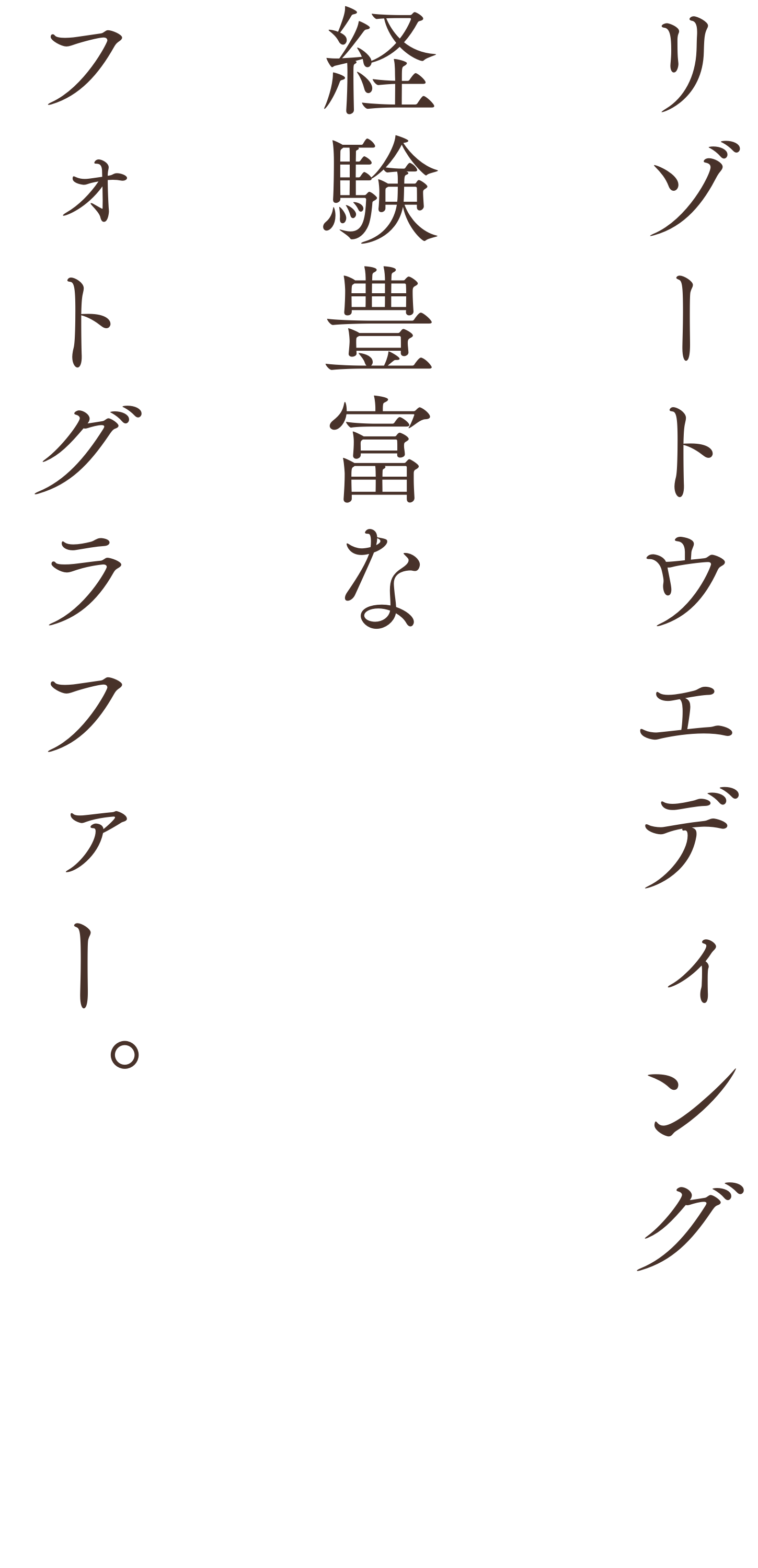 リゾートウエディング経験豊富な日本人フォトグラファー。